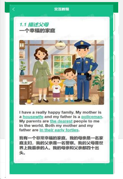 德冠伴学交互式教程,描述父母,一个幸福的家庭。学员轻松有趣的掌握语法规则